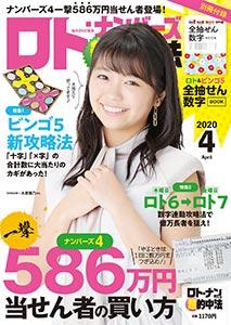 超速ロト・ナンバーズ