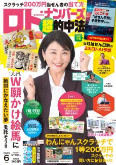 超速ロト・ナンバーズ
